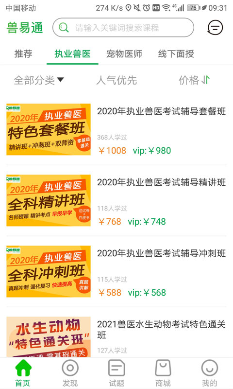 兽易通截图1