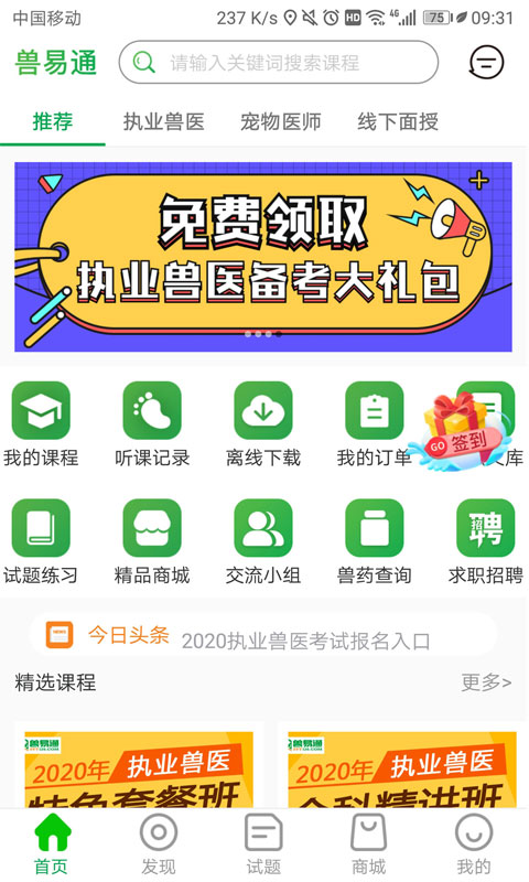 兽易通截图0