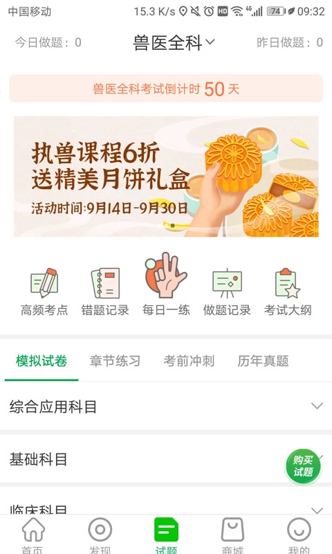 兽易通截图3