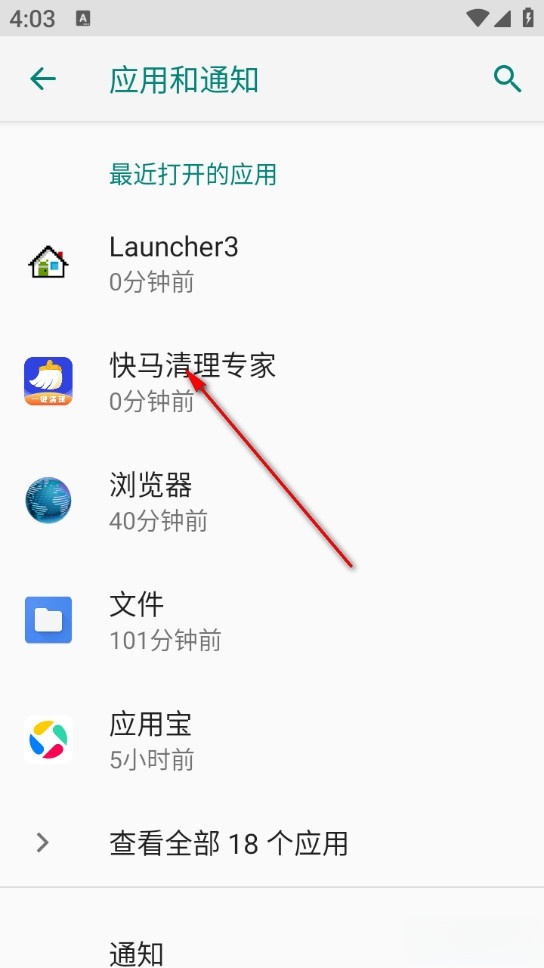 快马清理专家最新版