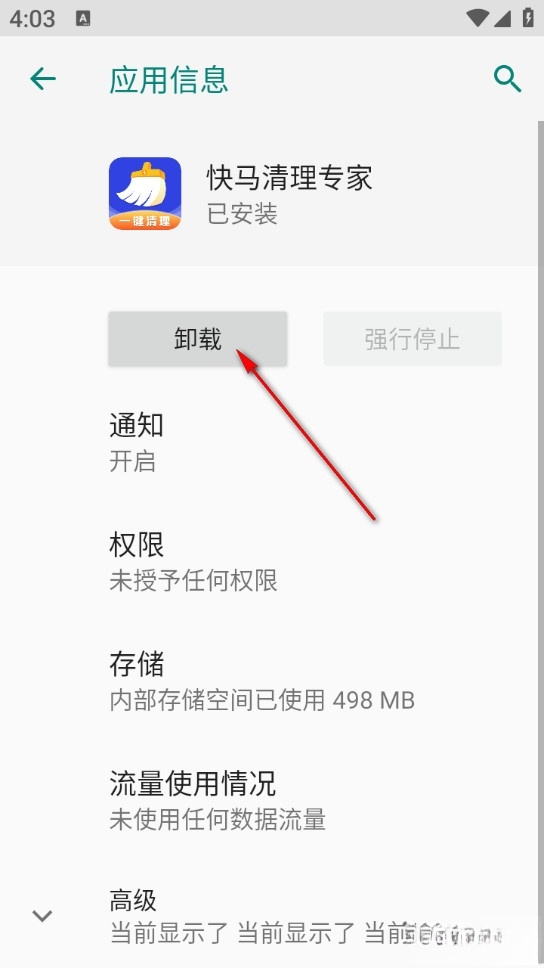 快马清理专家最新版