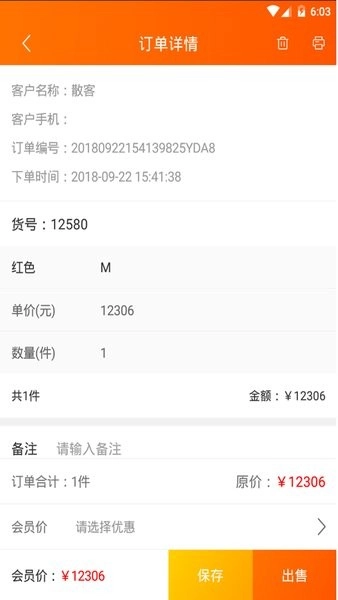 网货帮截图1