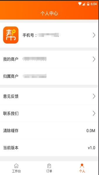 网货帮截图2