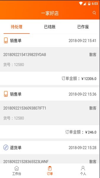 网货帮截图0