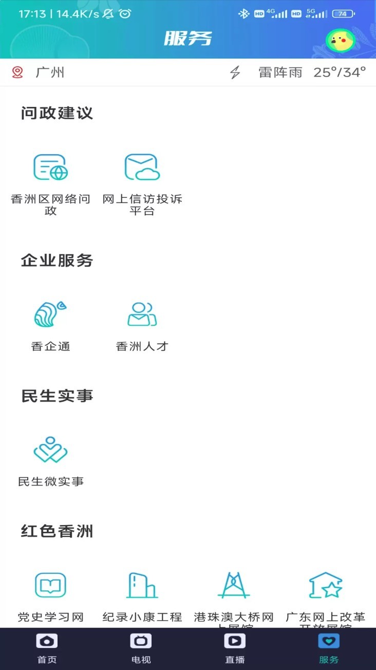 香洲范中文版截图3
