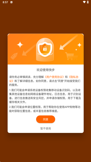 快步正版