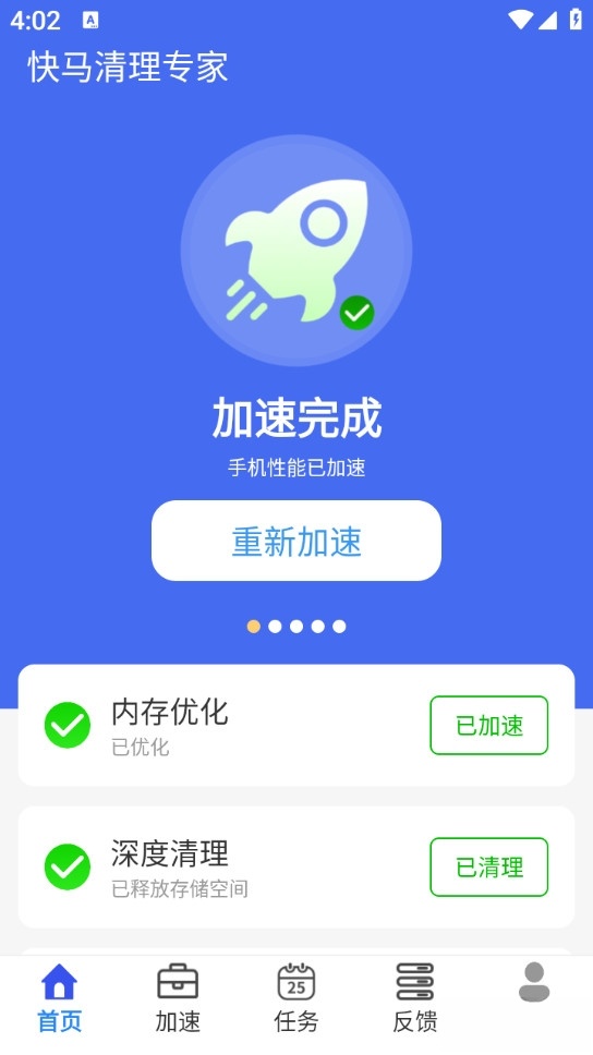 快马清理专家最新版截图0