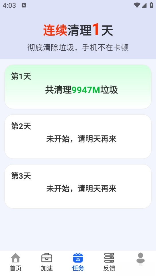 快马清理专家最新版截图2
