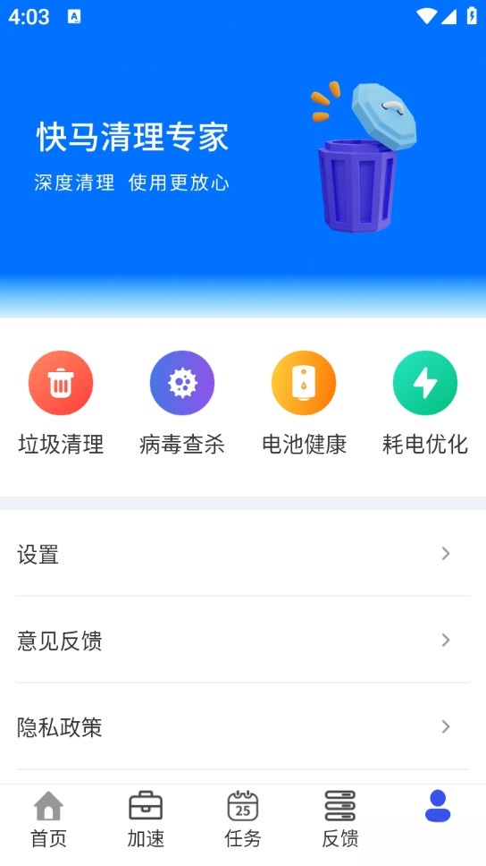 快马清理专家最新版截图4