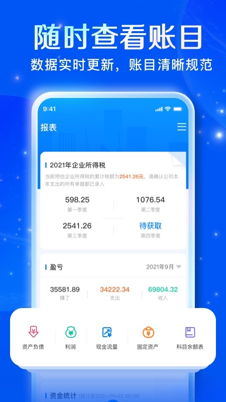自记账截图3