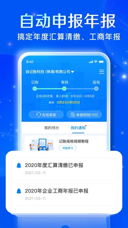 自记账截图2