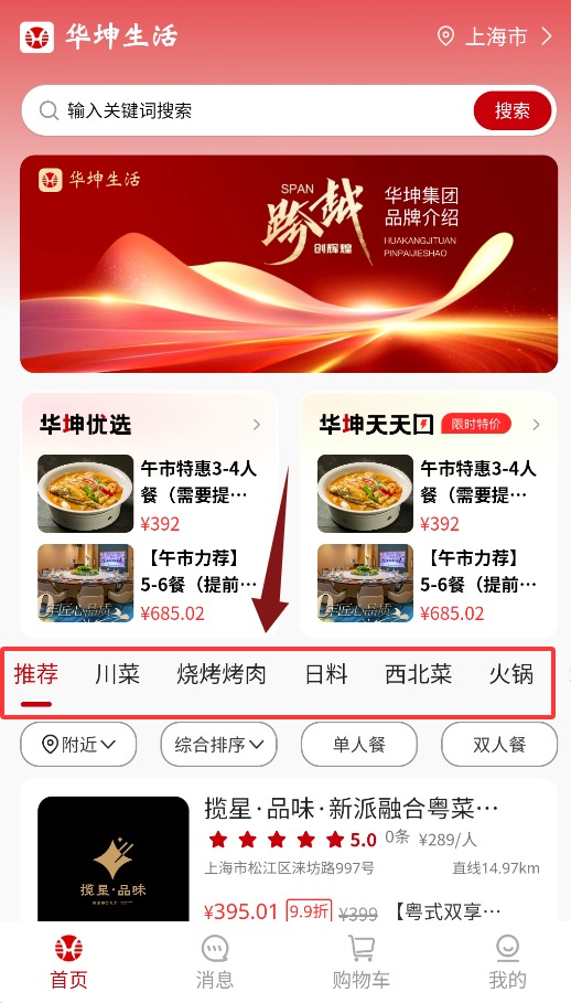 华坤生活