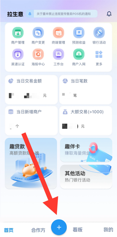 拉生意免费最新版