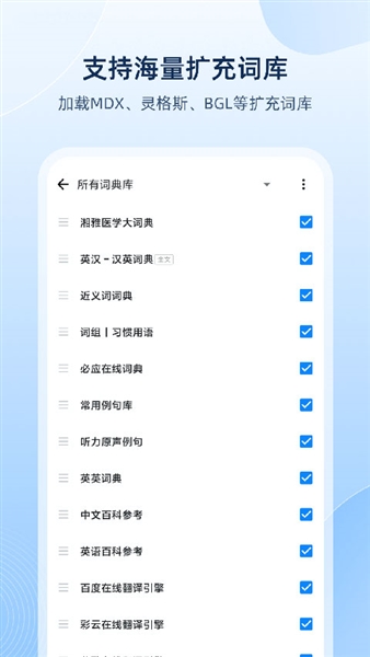 欧路词典会员版截图3