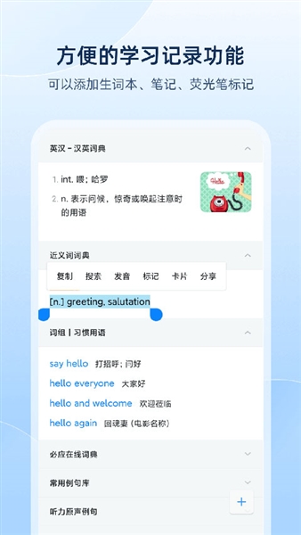 欧路词典会员版截图2