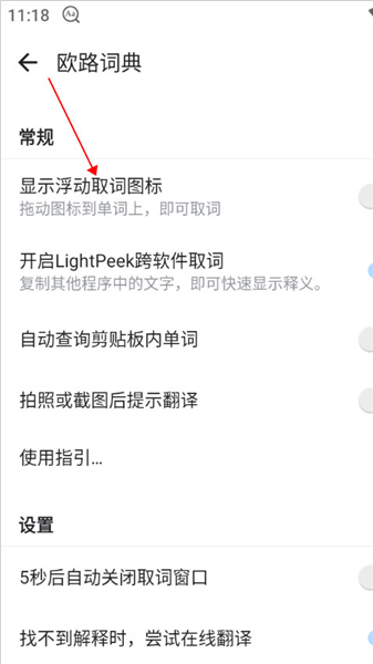 欧路词典会员版