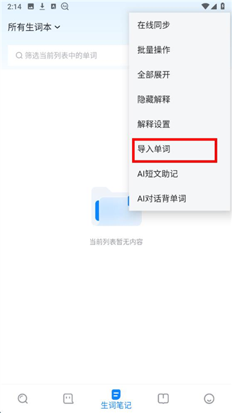 欧路词典会员版
