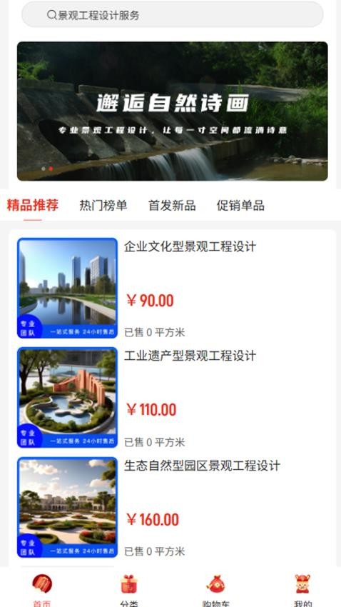 水和设计截图2