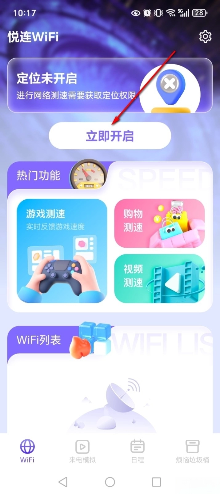 悦连WiFi