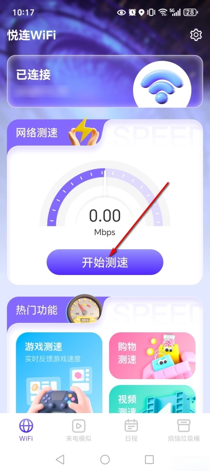 悦连WiFi