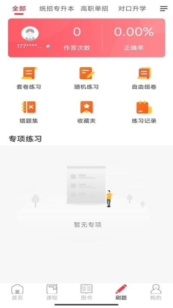 新思网校截图2