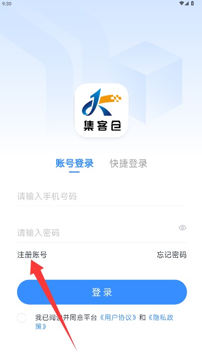 集客仓正式版