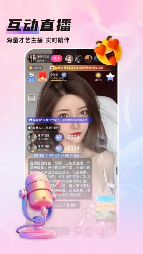 知遇LiveApp手机版截图2