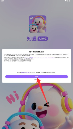 知遇LiveApp手机版