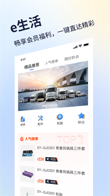 福田e家截图1