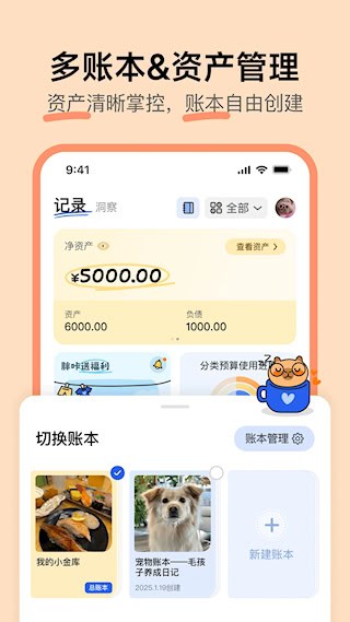 咔皮记账安卓版截图2