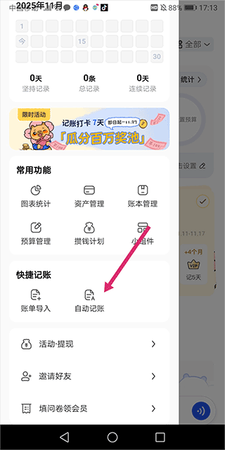 咔皮记账安卓版
