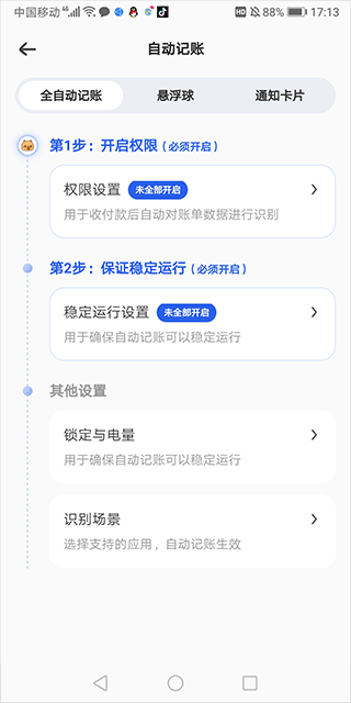 咔皮记账安卓版