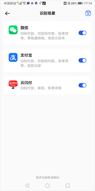 咔皮记账安卓版