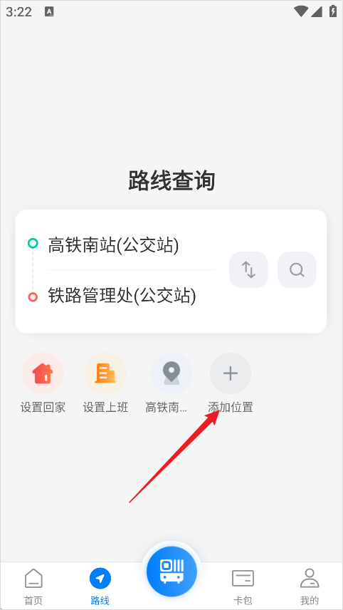 益阳行公交最新版