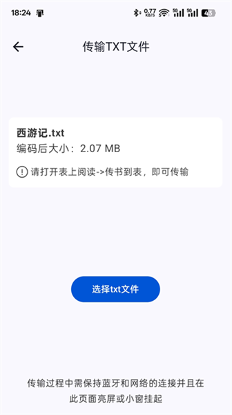 表上传输助手手表端安装包