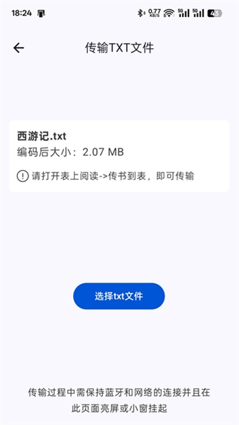 表上传输助手手表端安装包截图1