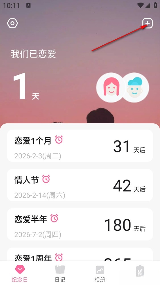 恋爱记录手机版
