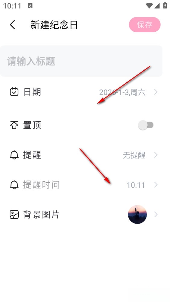 恋爱记录手机版