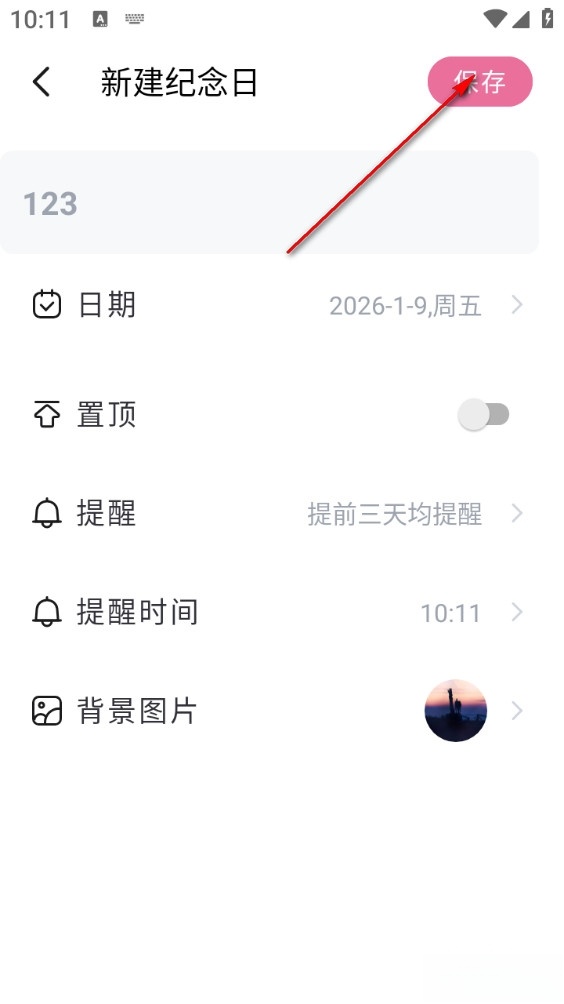 恋爱记录手机版