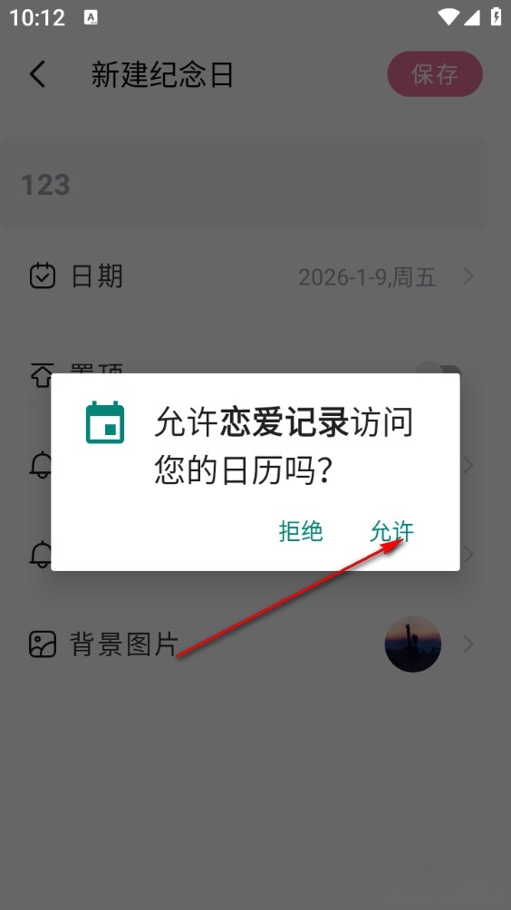 恋爱记录手机版