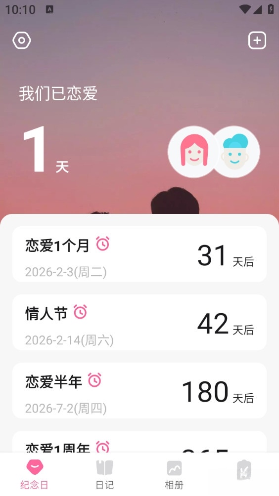 恋爱记录手机版截图0