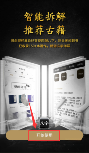 问真八字排盘软件