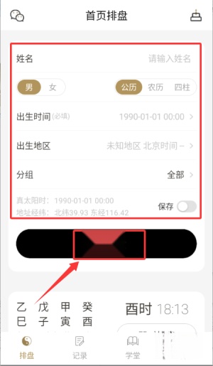 问真八字排盘软件