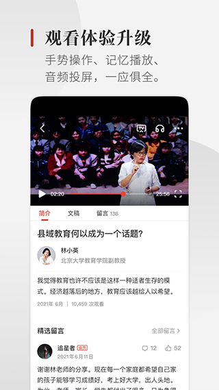 一席演讲截图3