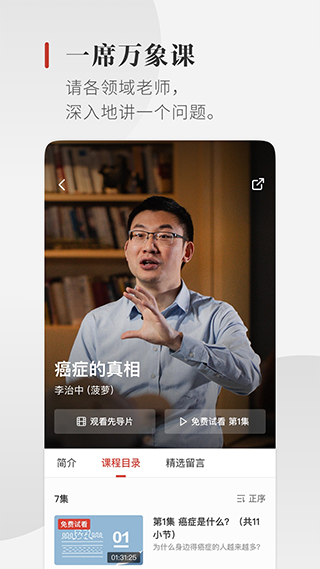 一席演讲截图2