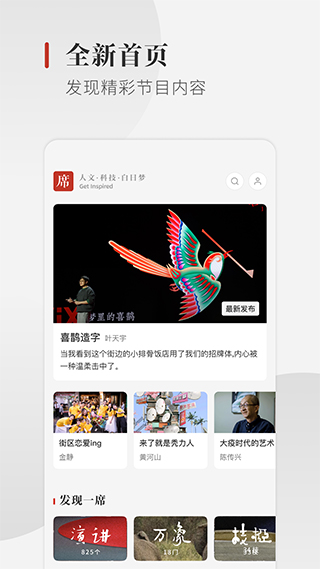 一席演讲截图1