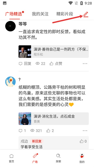 一席演讲