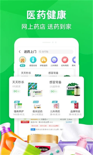 京东秒送商家截图2