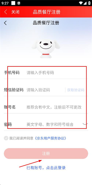 京东秒送商家