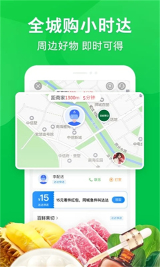 京东秒送商家